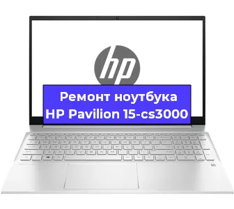 Апгрейд ноутбука HP Pavilion 15-cs3000 в Волгограде